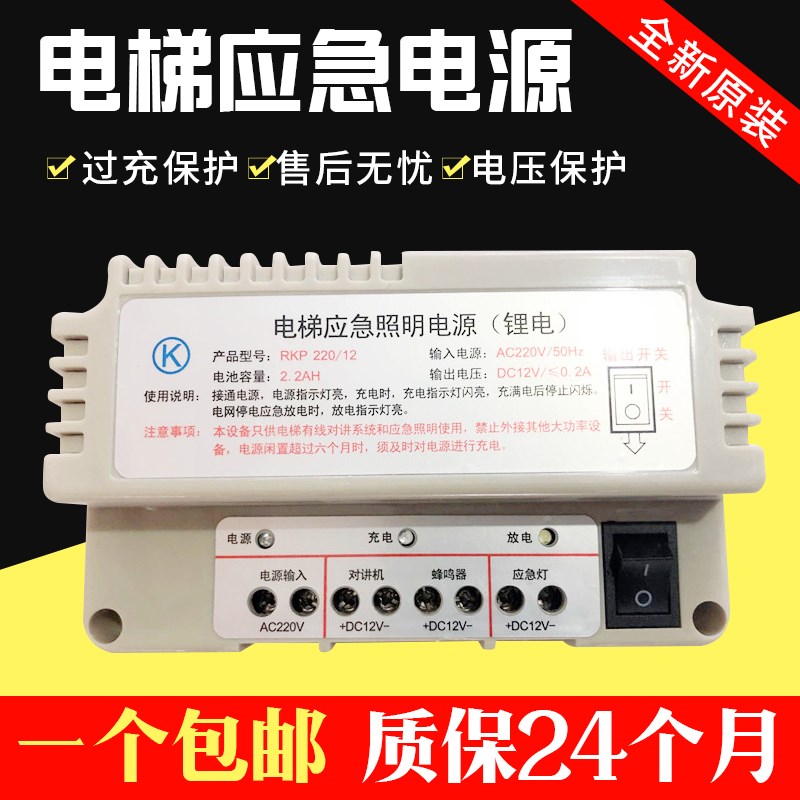电梯专用应急照明电源五方对讲/停电蓄电池RKP220D/SR220-12V 24V