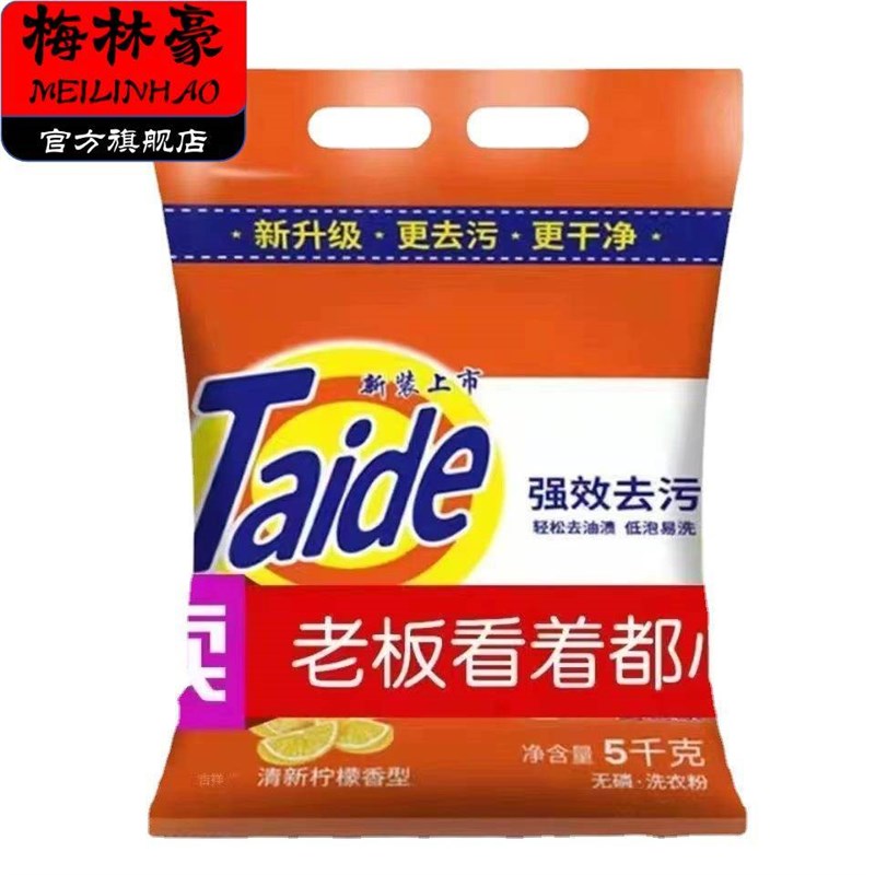 洗衣粉10斤装太子酒店油渍5千克去黄家用护衣洗衣机5kg美容院