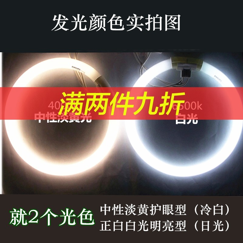 飞利浦环形灯管四针吸顶灯灯管环管三基色T5/T6圆形22W/32W/40WT8