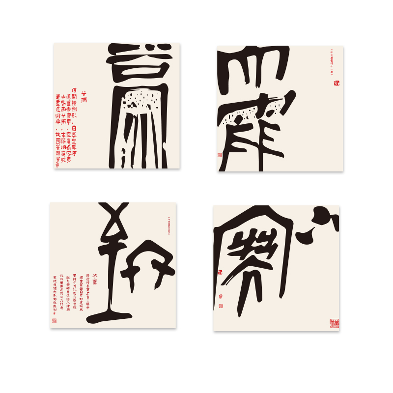 二十四节气贴纸网红拍照区新中式茶室布置叶店馆背景文化墙面装饰