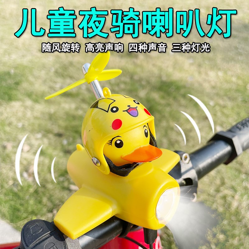 自行车灯儿童夜骑破风鸭小鸭子喇叭黄鸭超响铃铛山地车强光车前灯