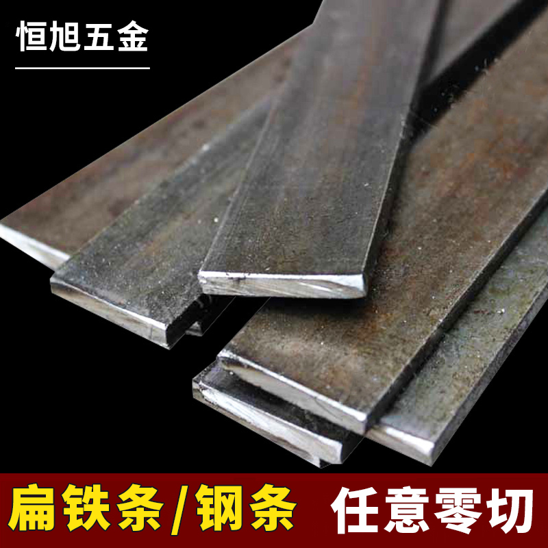 方铁条板冷拉扁钢条扁铁条扁钢条方钢条油钢条激光零切割定制加工