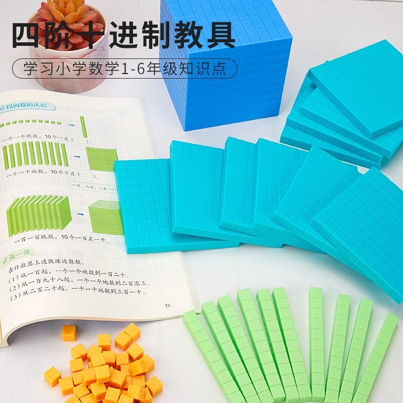 万以内数的认识正方体小学数学教具模型四阶十进制教具大数进位模