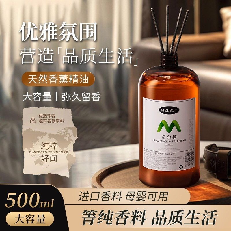 香薰补充液空气清新希尔顿持久淡香香水加湿器酒店高级香氛