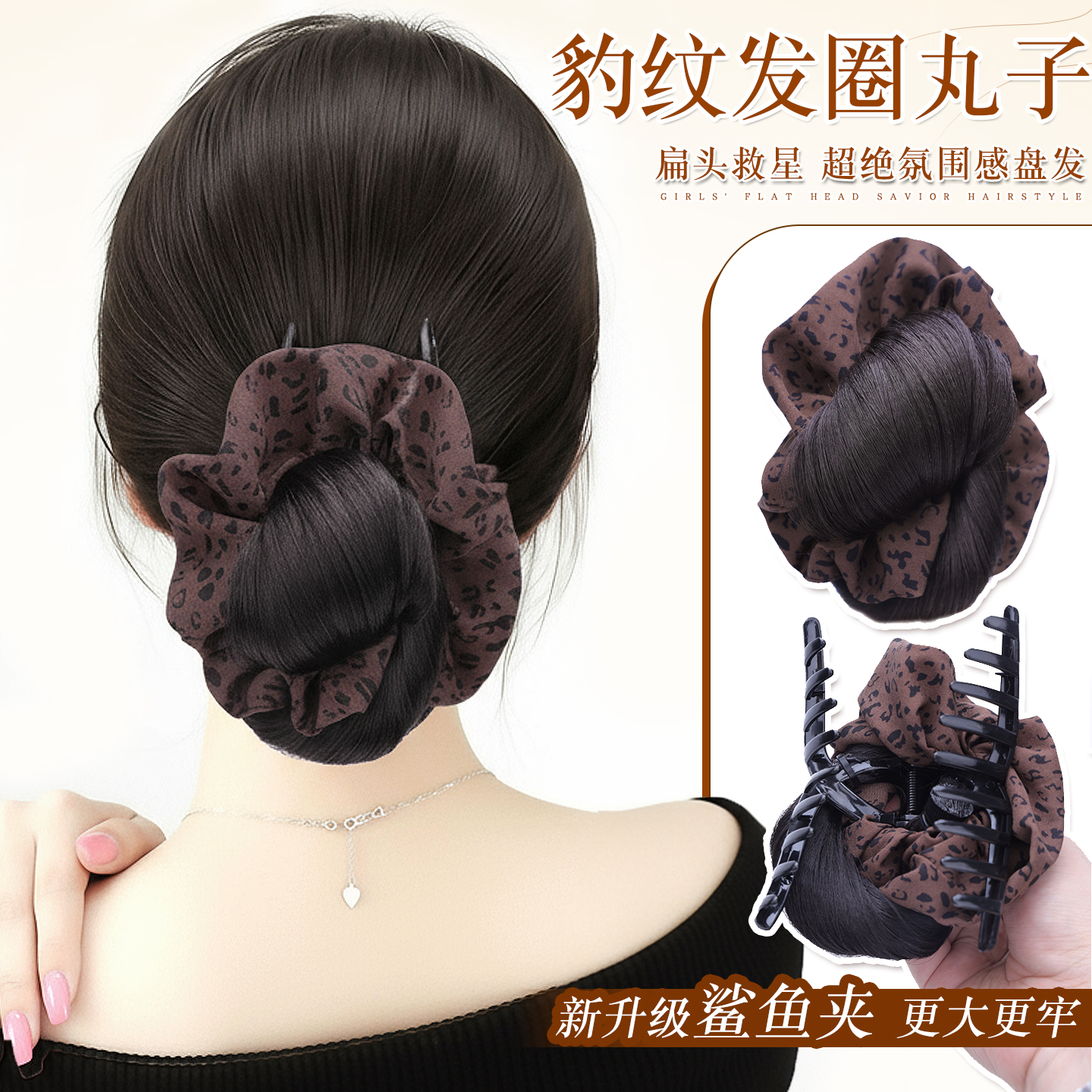 美椰鲨鱼抓夹豹纹丸子头假发发饰