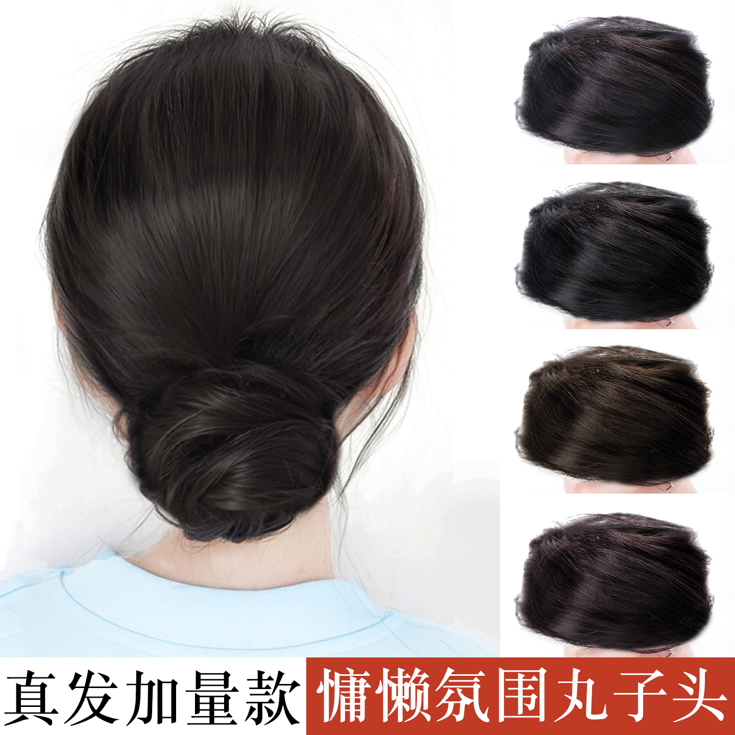 美椰真发低扎气质丸子头假发发圈