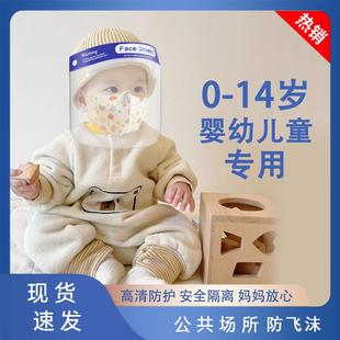 天猫正品 防疫面罩帽子防护儿童全脸幼儿婴儿隔离宝宝防护罩面