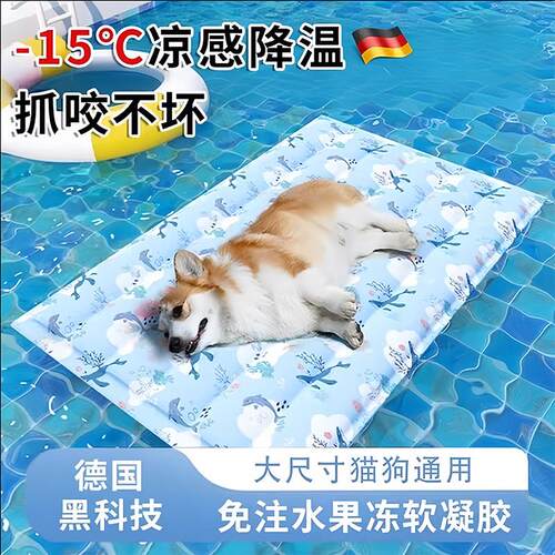 德国黑科技宠物冰垫狗狗猫咪凉席垫子夏天冰床睡地垫降温用品冰窝