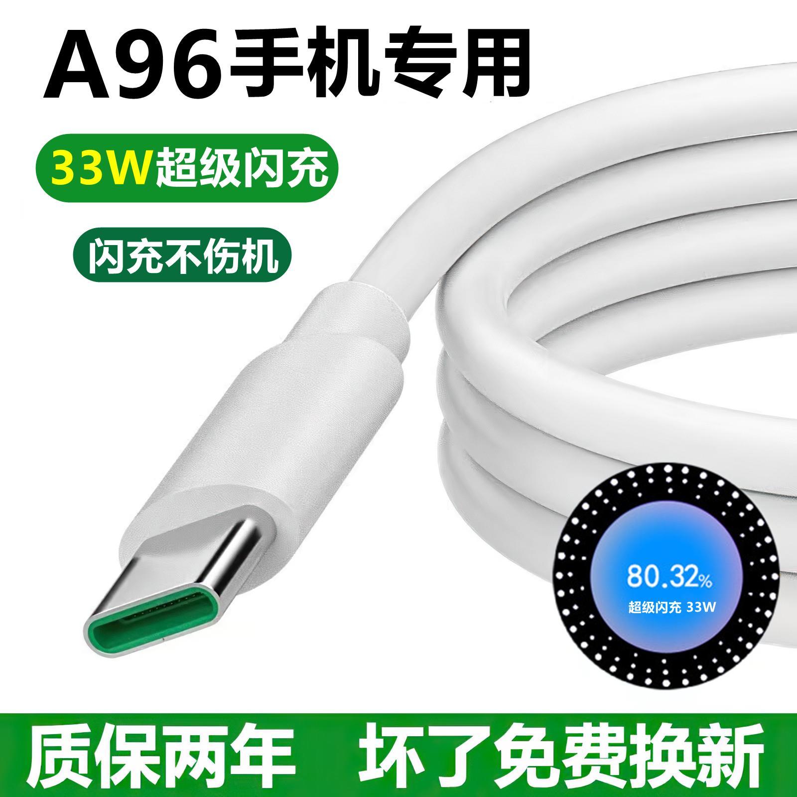 【4S店同款】适用于车载汽车适用oppoA96原装充电线闪充数据线33W