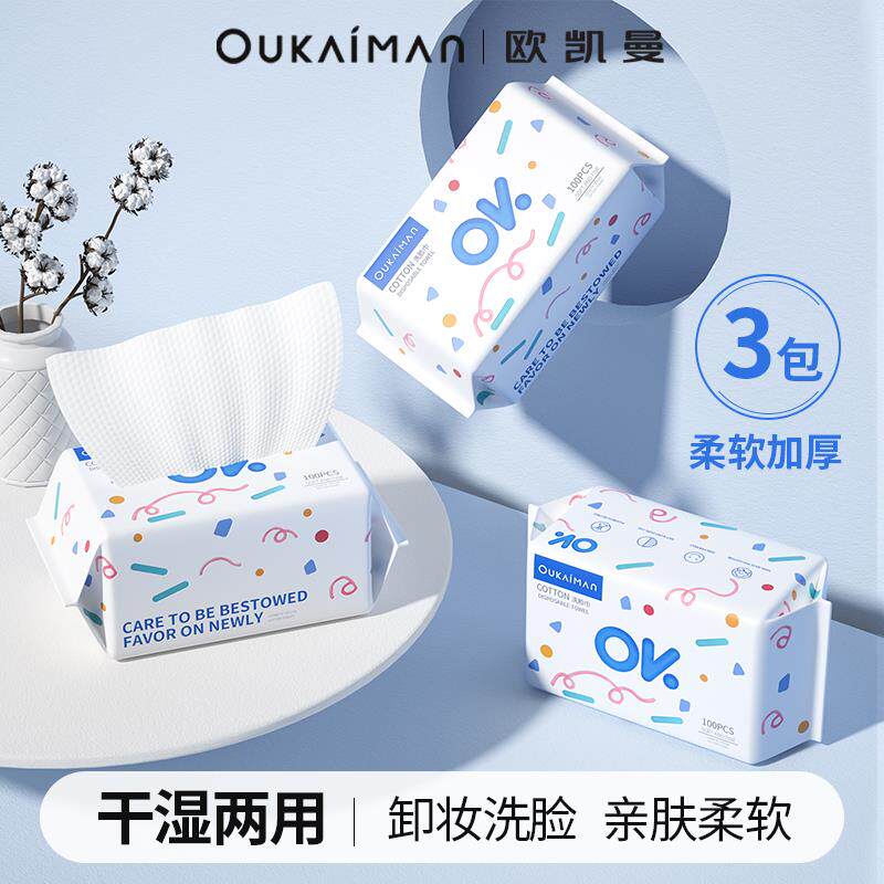 2025新款欧凯曼洗脸巾男一次性纯棉柔擦脸洁洗面巾纸专用官方旗舰