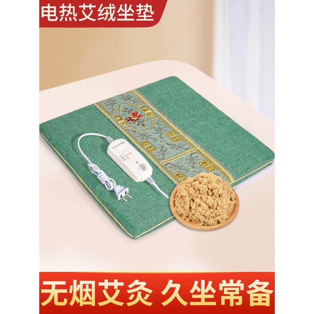 电加热艾绒坐垫加热垫办公室女艾草小电热毯发热坐垫艾灸座椅暖垫,居家日用,暖脚宝/暖垫/热灸坐垫,淘宝优惠券,粉丝福利购,淘宝优惠卷