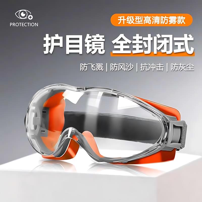 德国护目镜劳保防飞溅灰尘全封闭式不起雾角磨机工业切割打磨眼镜