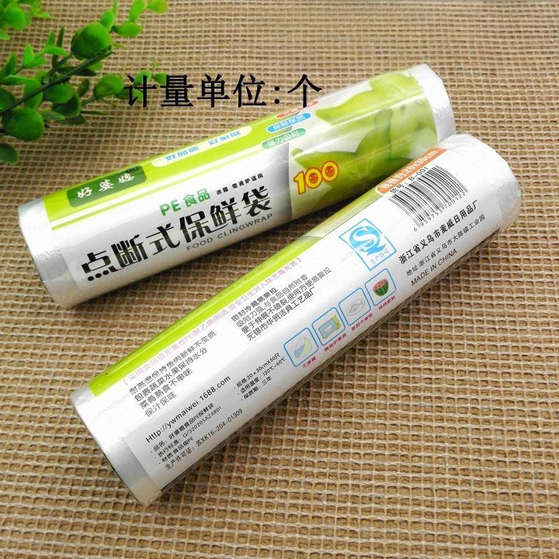 2025新款D1642 保鲜袋 《单个的价格有运费》一次性 点断式 食品