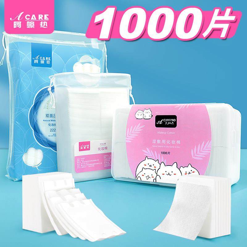2025新款化妆棉C1U-薄款湿敷脸部眼部唇部1000片卸妆棉片女拍爽肤