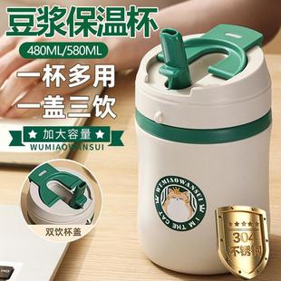 天猫正品 德国加厚304不锈钢豆浆保温杯学生便携早餐牛奶杯外