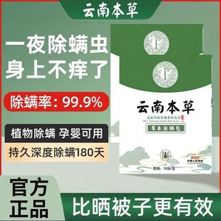 云南本草除螨包床上用除螨杀菌喷雾螨虫一扫光母婴防螨去螨虫 正品