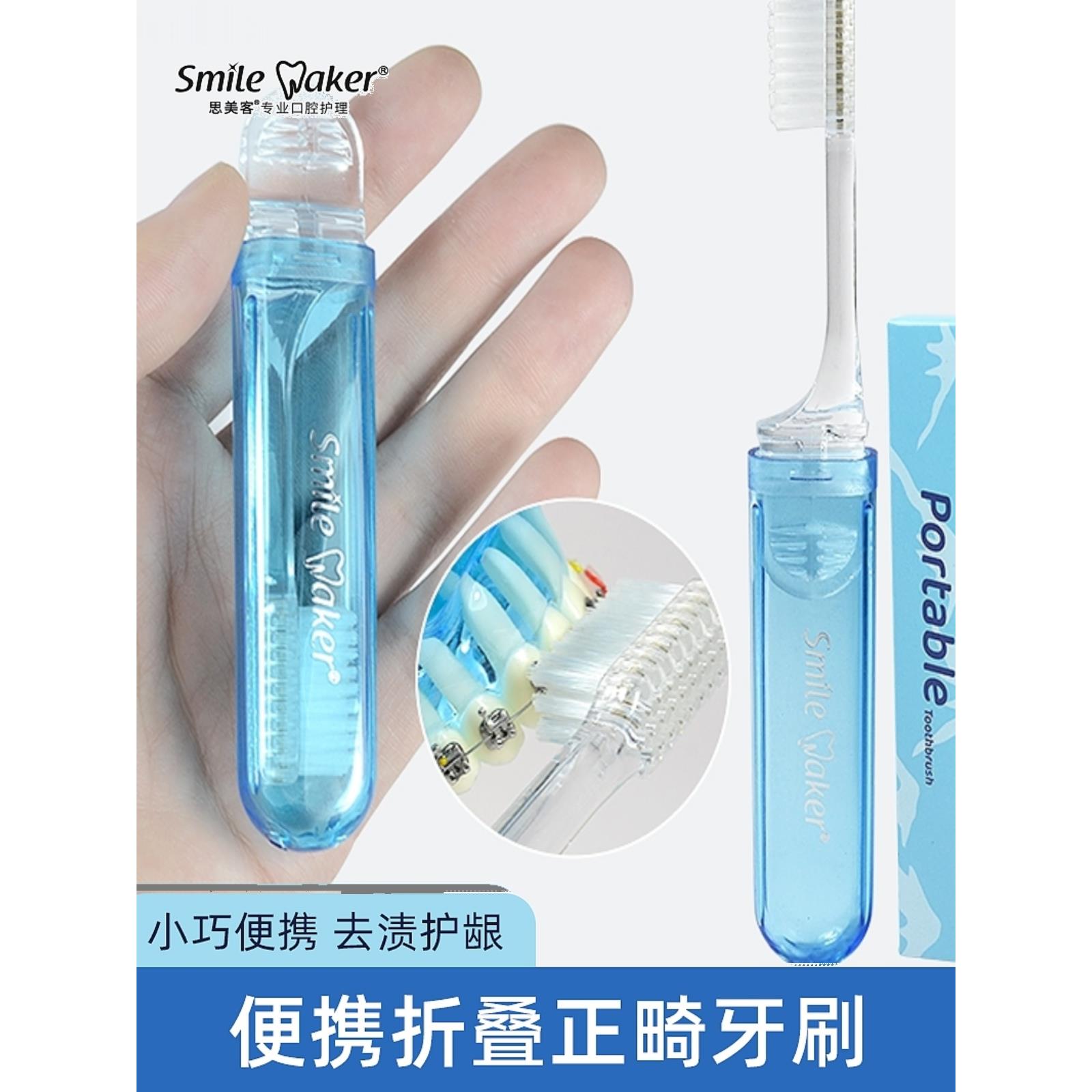 韩国高档折叠牙刷便携式正畸牙刷儿童成人戴牙套矫正牙齿专用小头