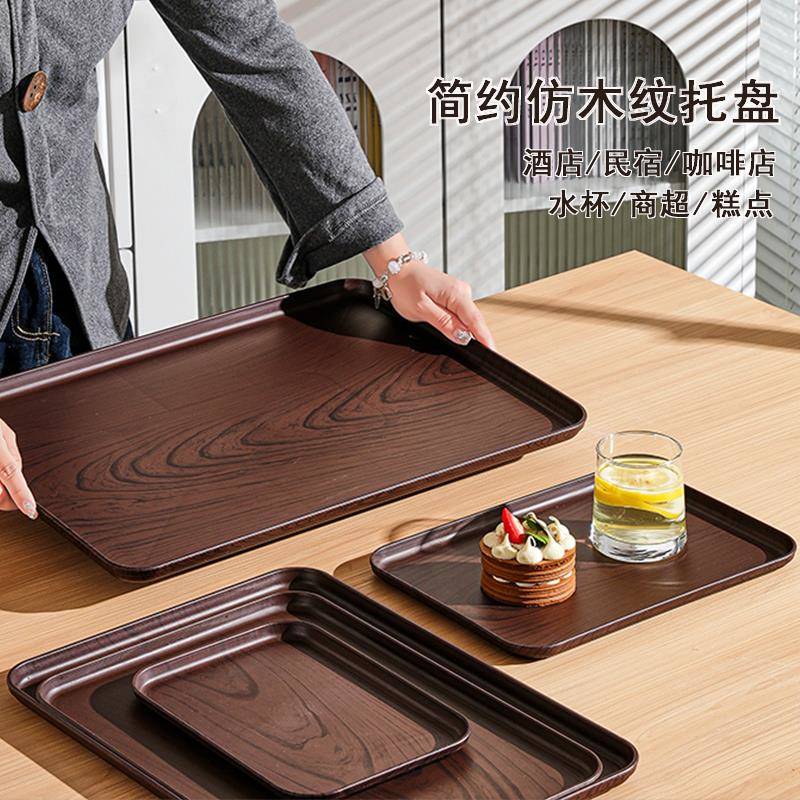 2025新款彷木纹托 托盘长方形盘子家用放水壶杯子塑料酒店咖啡厅