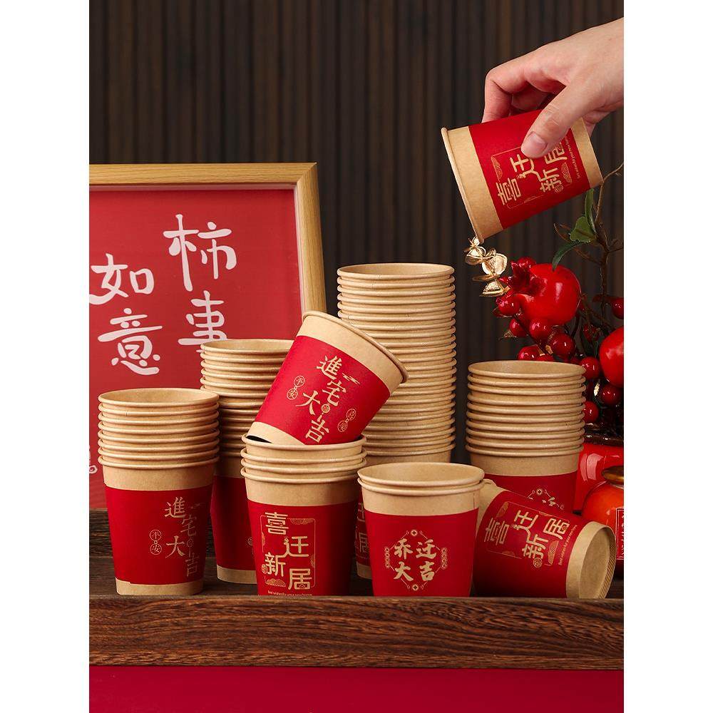 乔迁之喜一次性纸杯新居搬家入宅仪式用品新房布置红色杯子装饰品,节庆用品/礼品,创意礼盒/礼品套组,淘宝优惠券,粉丝福利购,淘宝优惠卷