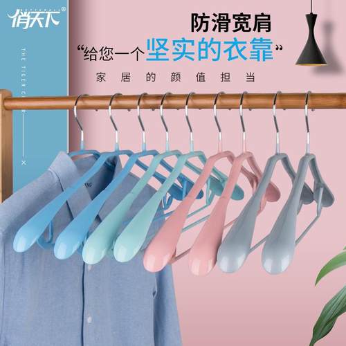 2025新款俏天下宽肩衣架无痕防滑家用挂衣服防掉衣挂服装店高档衣