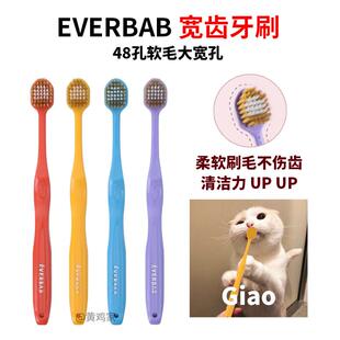 官方甄选牙刷家用4祇包邮！everbab艾蓓拉细软毛48孔宽齿牙刷护牙