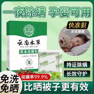 官方旗舰店正品 云南本草除螨包床上用螨虫一扫光家用室内学生