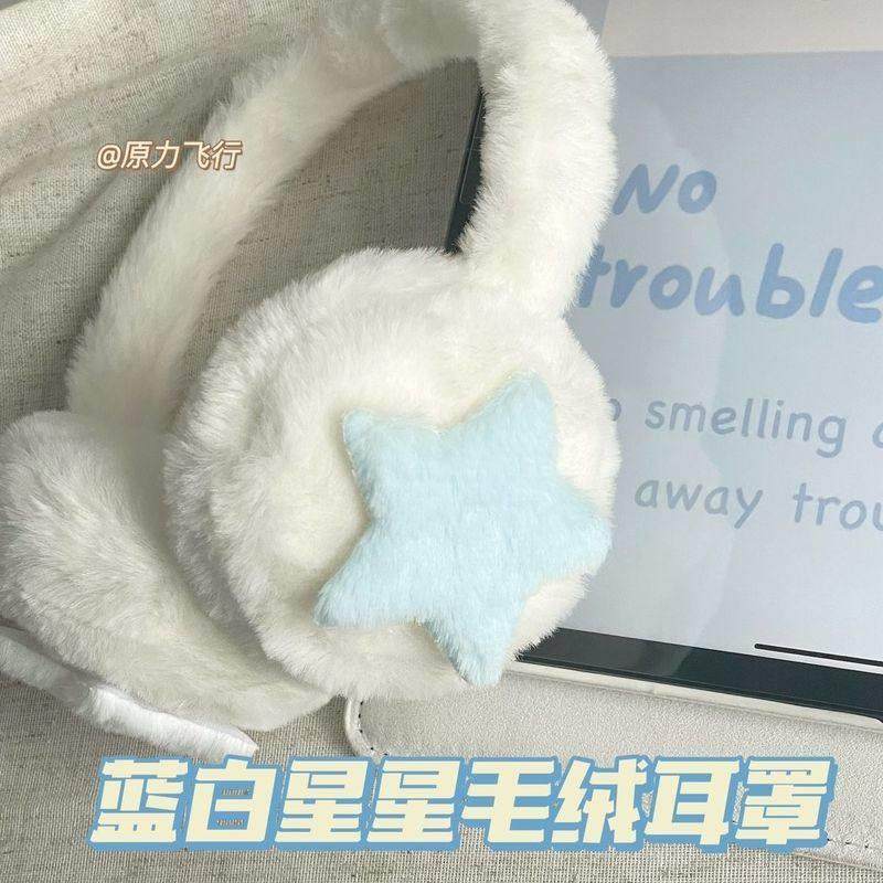 高颜值毛绒星星可折叠耳罩冬季骑车护耳保暖耳包学生防寒加厚耳包,服饰配件/皮带/帽子/围巾,耳套,淘宝优惠券,粉丝福利购,淘宝优惠卷