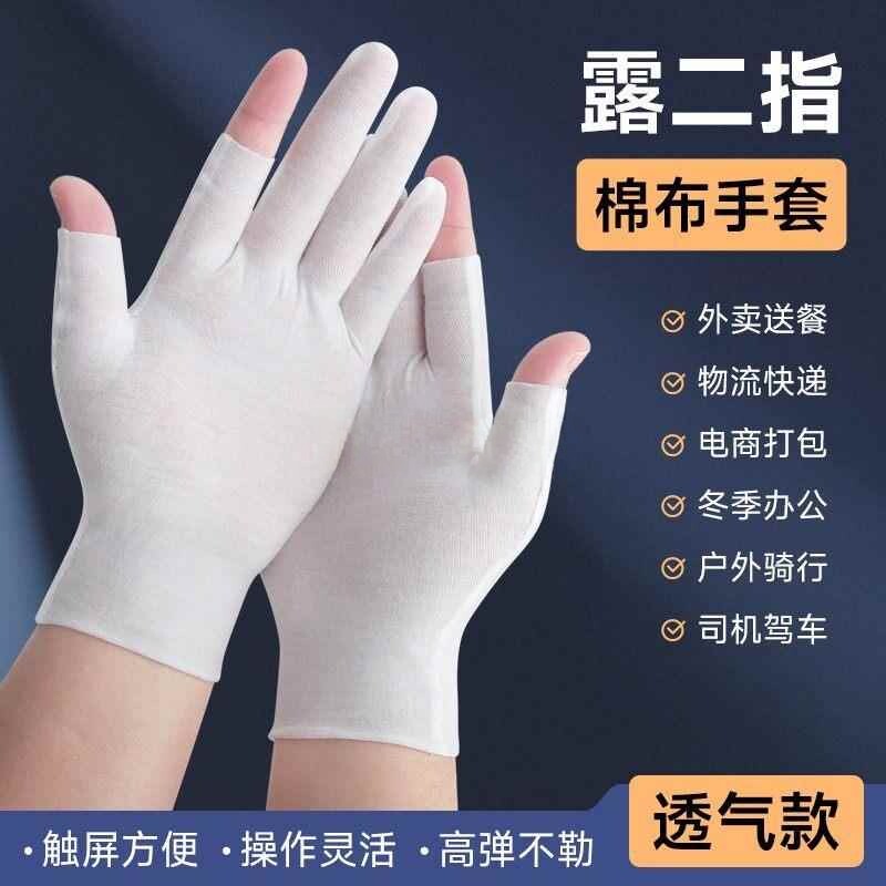 【天猫甄选】露指棉手套纯白全棉布轻薄透气开车作业干活文玩弹力
