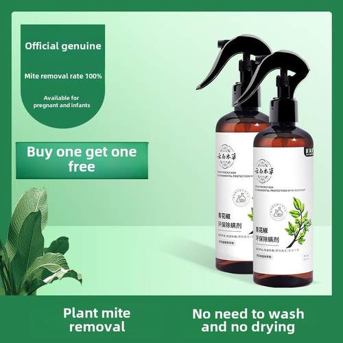 正品云南本草青花椒除螨喷雾剂去螨虫床上免洗家用杀菌祛螨虫神器