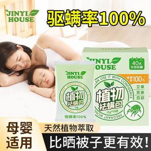 官方旗舰店正品 官方除螨包床上用螨虫一扫光植物祛螨神器母婴