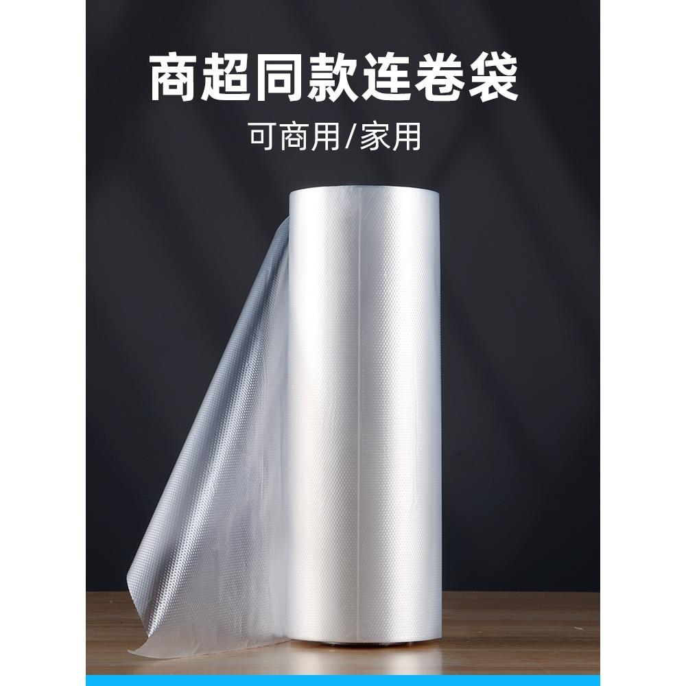 2025新款超大卷加厚超市购物袋食品袋连卷袋保鲜袋连袋塑料袋子包