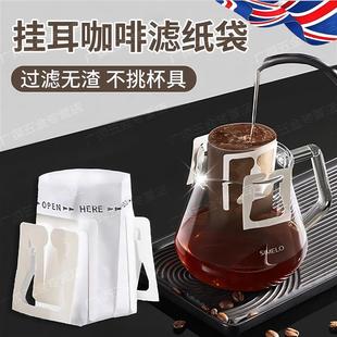 V型 天猫正品 英国挂耳咖啡滤纸滤袋咖啡粉过滤网滴漏式 便携式