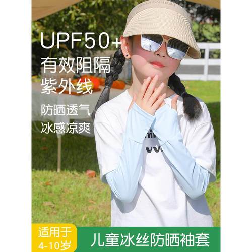 儿童防晒冰袖男女孩宝宝护臂宽松户外遮阳防紫外线冰丝凉感袖套