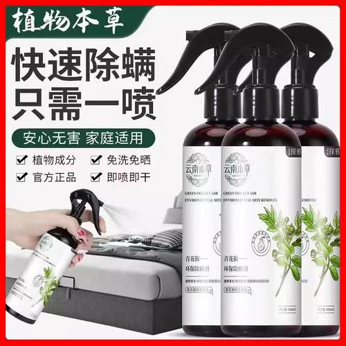 新升级除螨喷雾剂床上除螨杀菌母婴可用宠物青花椒宿舍去螨虫除螨