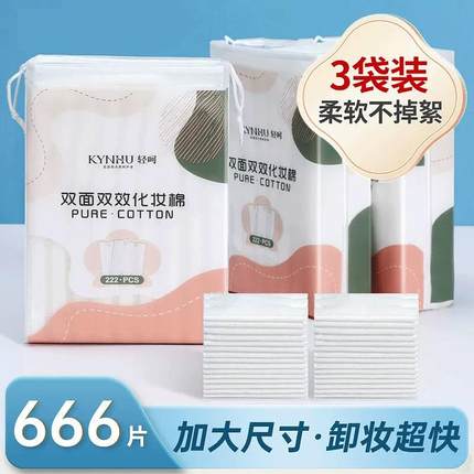 【天猫正品】卸妆棉化妆棉卸妆用 脸部一次性清洁棉片加厚加大222