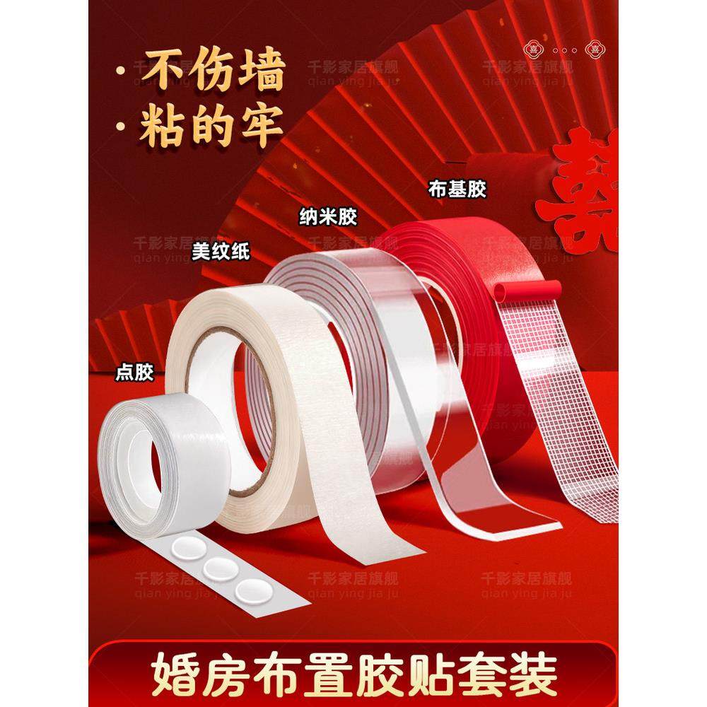 美纹纸胶带墙面无痕胶婚房布置专用不伤墙婚房装饰结婚用品大全,节庆用品/礼品,婚房装扮用品,淘宝优惠券,粉丝福利购,淘宝优惠卷