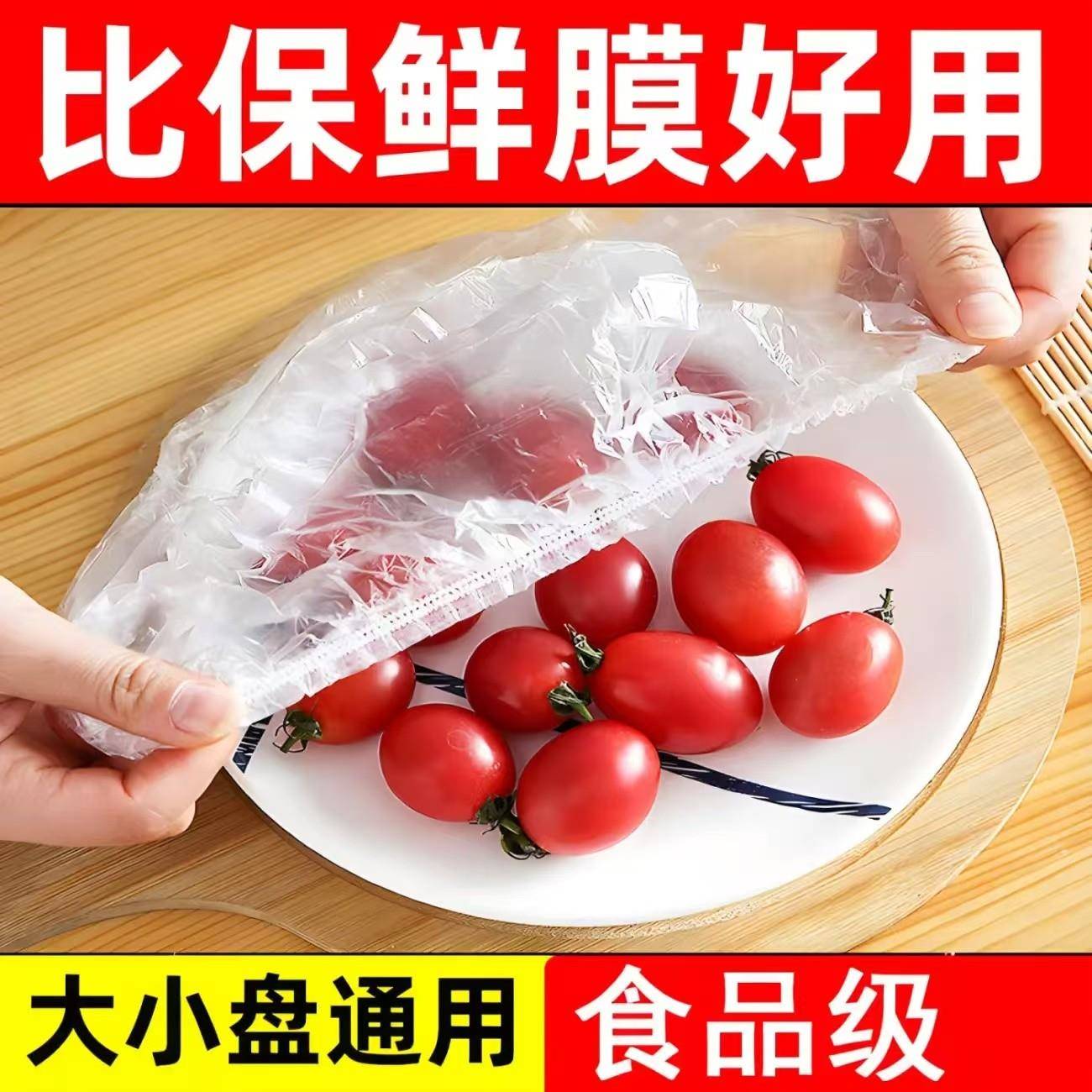 2025新款保鲜膜套食品级一次性保鲜盖罩家用冰箱饭菜防尘自封口保