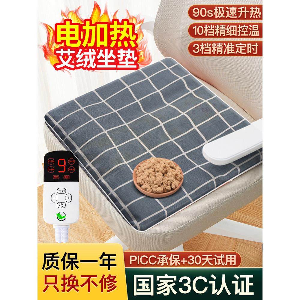 加热坐垫办公室发热电热毯椅子垫艾草艾绒艾灸垫子冬季座椅屁股垫,居家日用,暖脚宝/暖垫/热灸坐垫,淘宝优惠券,粉丝福利购,淘宝优惠卷