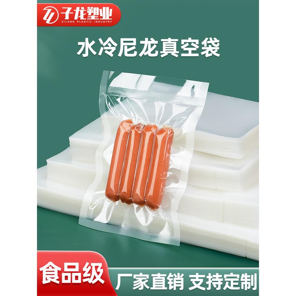 2025新款真空食品袋水冷尼龙20丝冷冻透明加厚24丝保鲜包装袋平面