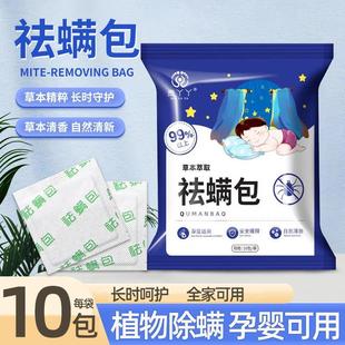 高效护理 家用除螨包床上用螨虫一扫光天然草本植物祛螨袋药包