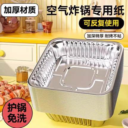 【天猫正品】空气炸锅锡纸盘家用一次性锡纸盒方形锡纸烤箱烘焙加