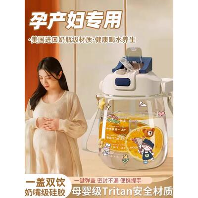 tritan大肚杯食品级水杯孕妇产妇专用夏季高颜值大号大容量吸管杯