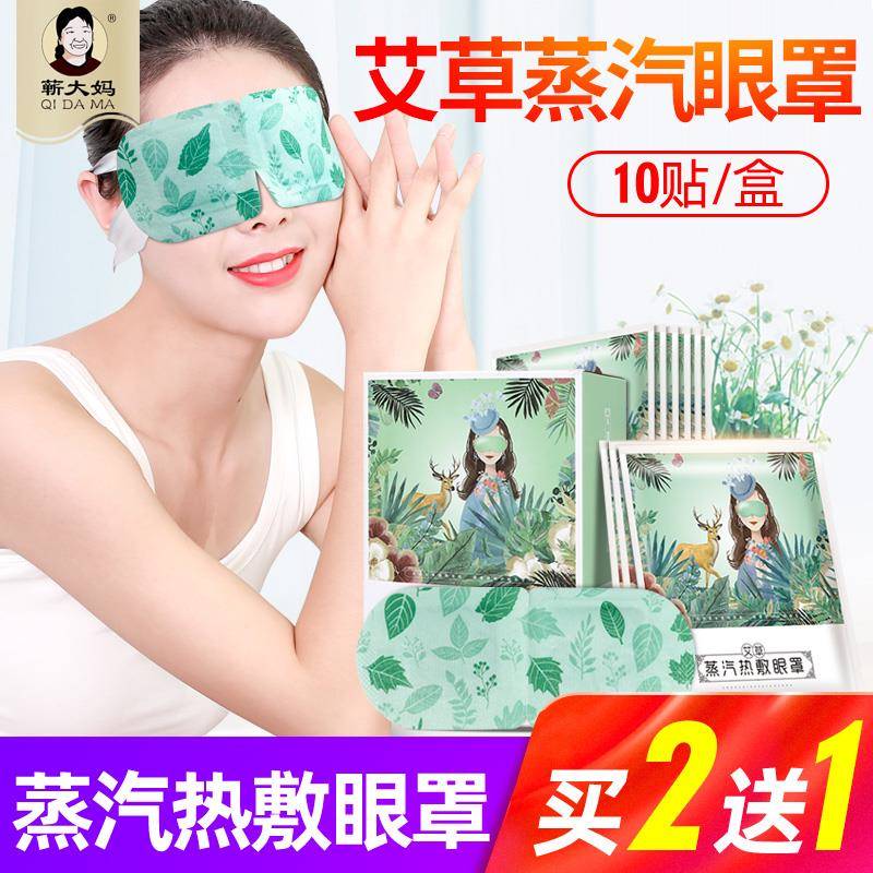 2025新款蕲大妈艾草蒸汽热敷眼罩女艾灸发热纯棉一次性艾绒挂耳式