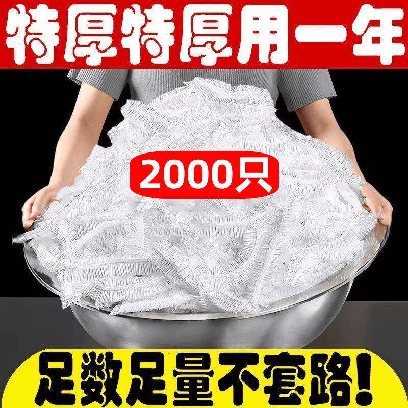 2025新款一次性保鲜膜罩套食品级pe保鲜套保鲜袋家用冰箱碗盖盘子