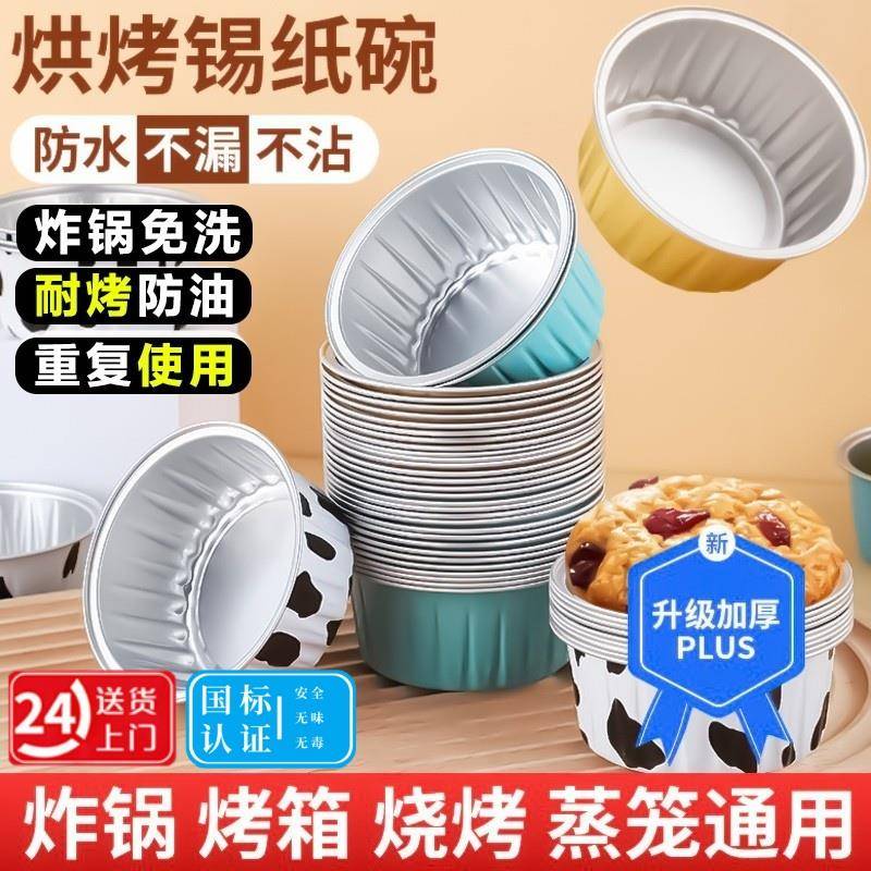 2025新款空气炸锅锡纸碗铝箔可重复使用家用烤箱蛋糕布丁烘焙模具