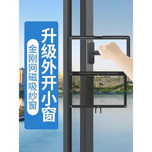 【官方正品】外开窗纱窗网自装金刚网磁吸纱网小窗口窗户防蚊自粘