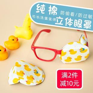 弱视立体眼罩眼贴全遮盖全棉眼睛贴遮光眼镜罩儿童斜 天猫正品