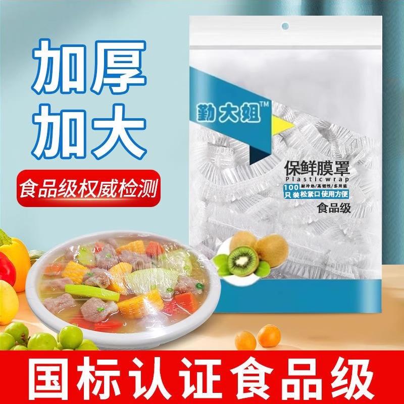 2025新款一次性保鲜膜加厚加大套食品级家用厨房保鲜袋冰箱带碗盖