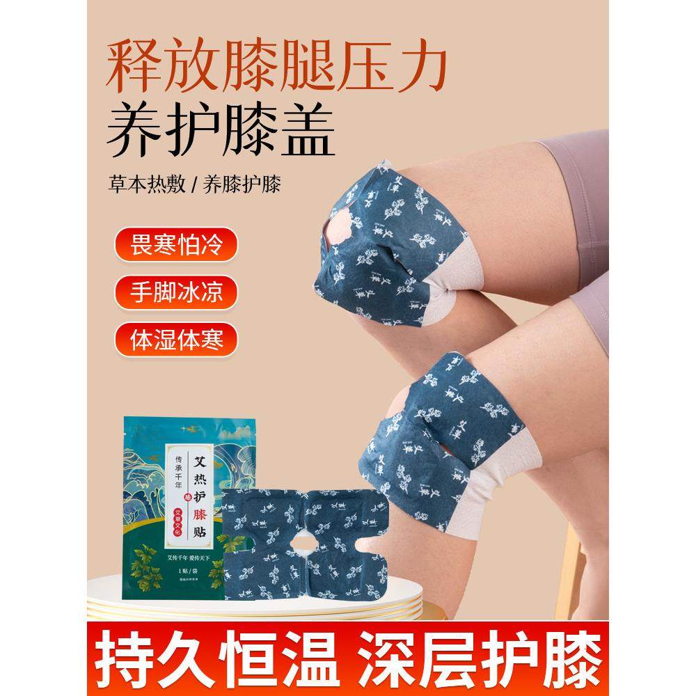 艾热护膝贴自发热艾草温灸贴艾草护膝贴膝盖护理灸贴,居家日用,保暖贴/热敷贴,淘宝优惠券,粉丝福利购,淘宝优惠卷