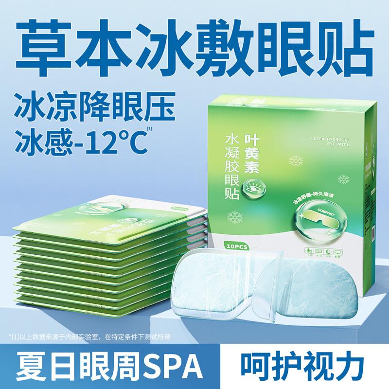 日本叶黄素冰敷眼罩降眼压